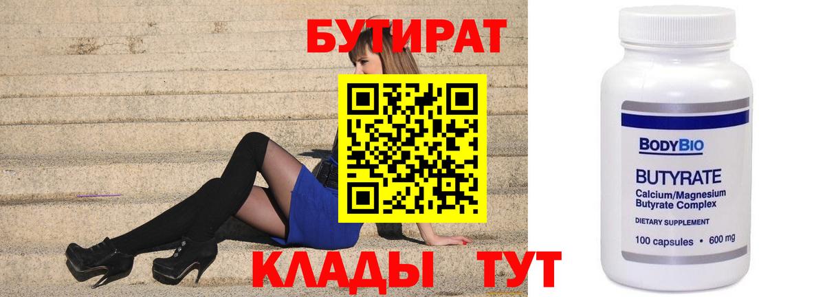 БУТИРАТ BDO 33% Чебоксары