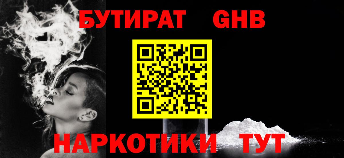 БУТИРАТ жидкий экстази  БУТИРАТ  Чебоксары  Вход с VPN 