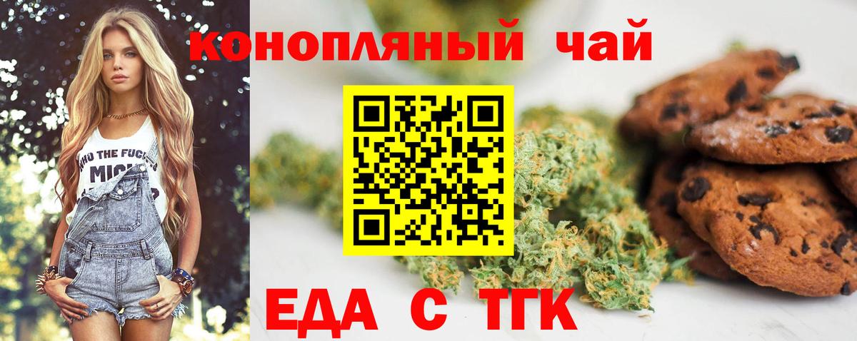 Чебоксары  Печенье с ТГК марихуана  Вход с VPN 