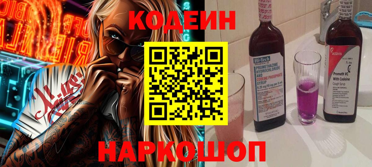 Кодеиновый сироп Lean напиток Lean (лин)  Вход с VPN  Чебоксары  Codein напиток Lean (лин) 