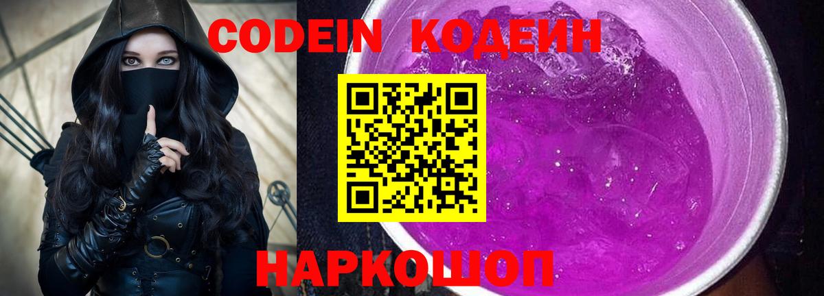 Codein напиток Lean (лин) Чебоксары