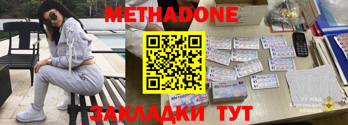 МЕТАДОН methadone Чебоксары