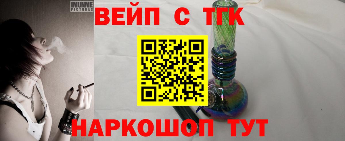 ТГК вейп  ТГК вейп с тгк  Чебоксары  Вход с VPN 